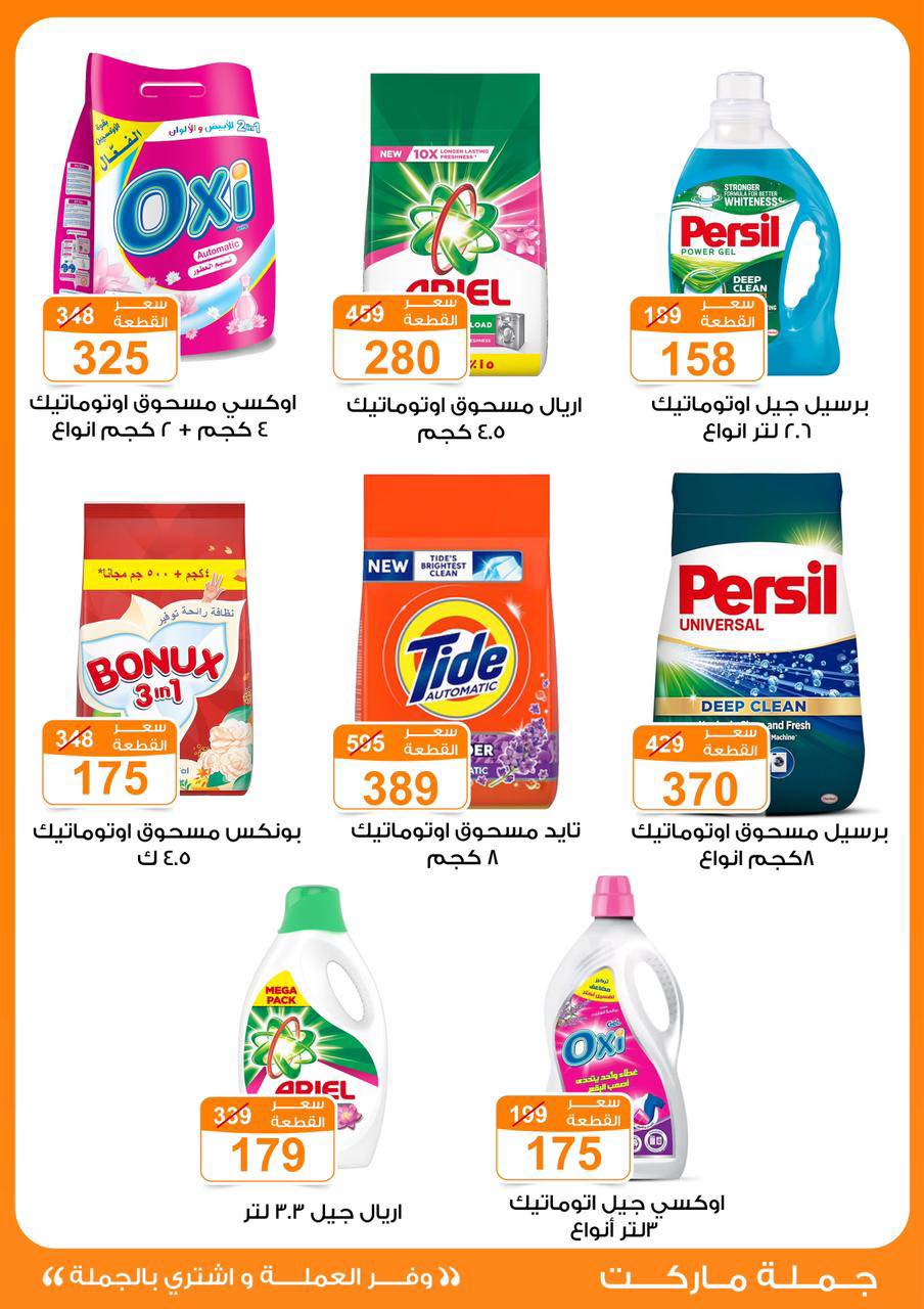 fathalla offers from 10oct to 26oct 2024 عروض فتح الله من 10 أكتوبر حتى 26 أكتوبر 2024 صفحة رقم 32